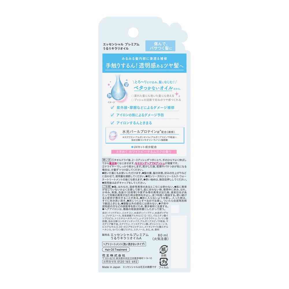 花王 エッセンシャル プレミアム うるりキラリオイル 80ml - Image 2