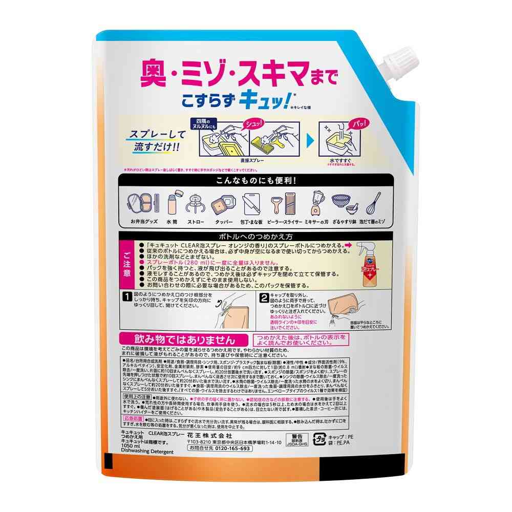 花王 キュキュット CLEAR泡スプレー オレンジの香り つめかえ用 1050ml - Image 2