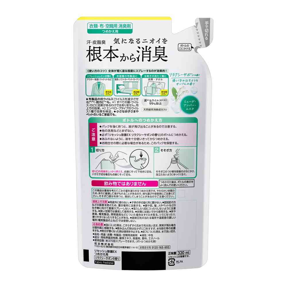 花王 リセッシュ除菌EX リラクシーサボンの香り 詰め替え用 320ml - Image 2
