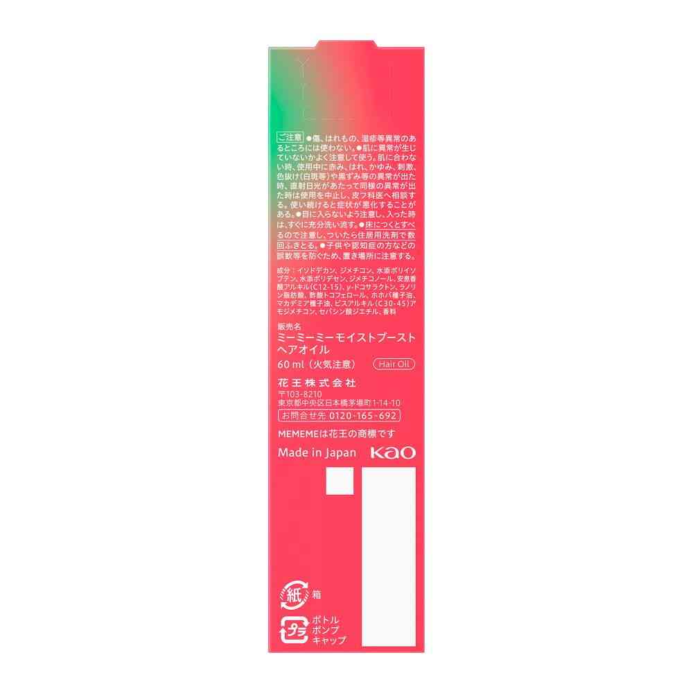 花王 MEMEME モイストブーストオイル 60ml - Image 2