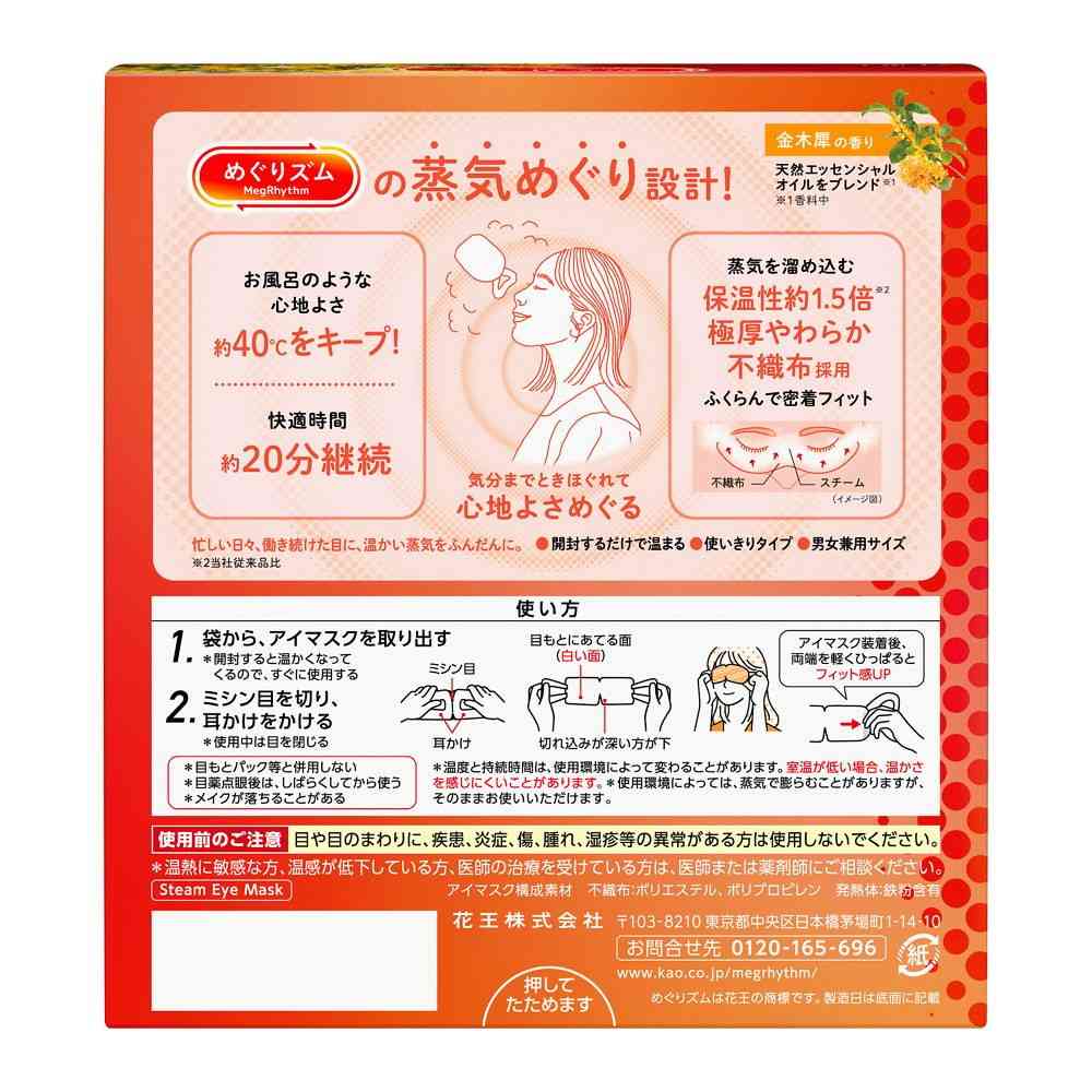 花王 めぐりズム 蒸気めぐるアイマスク 金木犀の香り 12枚 - Image 2