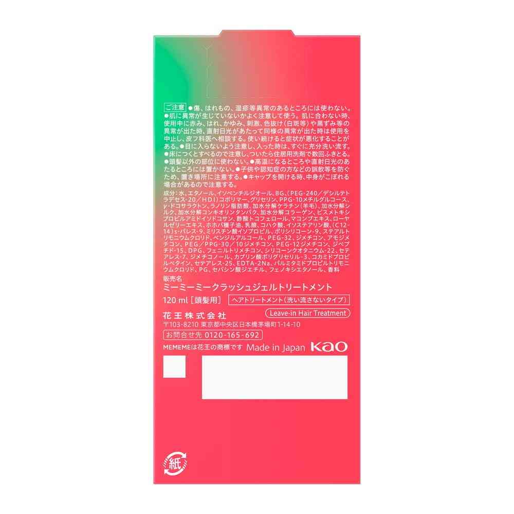 花王 MEMEME クラッシュジェルトリートメント 120ml - Image 2