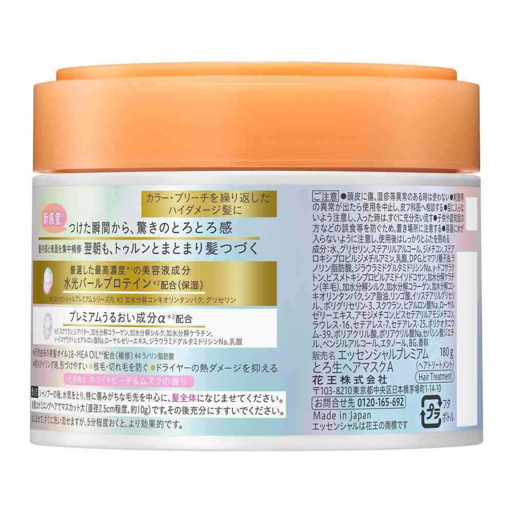 花王 エッセンシャル プレミアム とろ生ヘアマスク 180g - Image 2