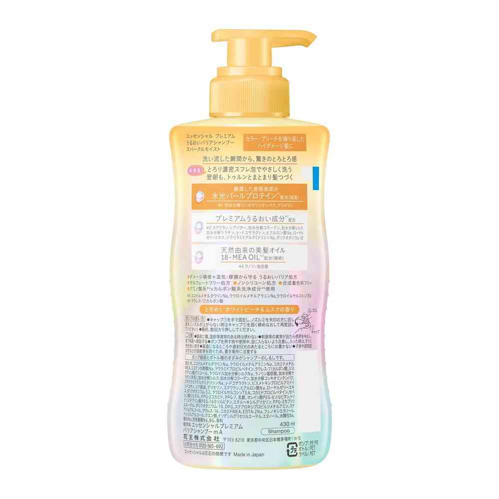花王 エッセンシャル プレミアム うるおいバリアシャンプー スパークルモイスト ポンプ 430ml - Image 2