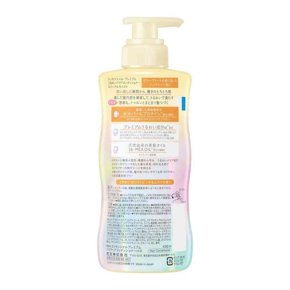 花王 エッセンシャル プレミアム うるおいバリアコンディショナー スパークルモイスト ポンプ 430ml - Image 2