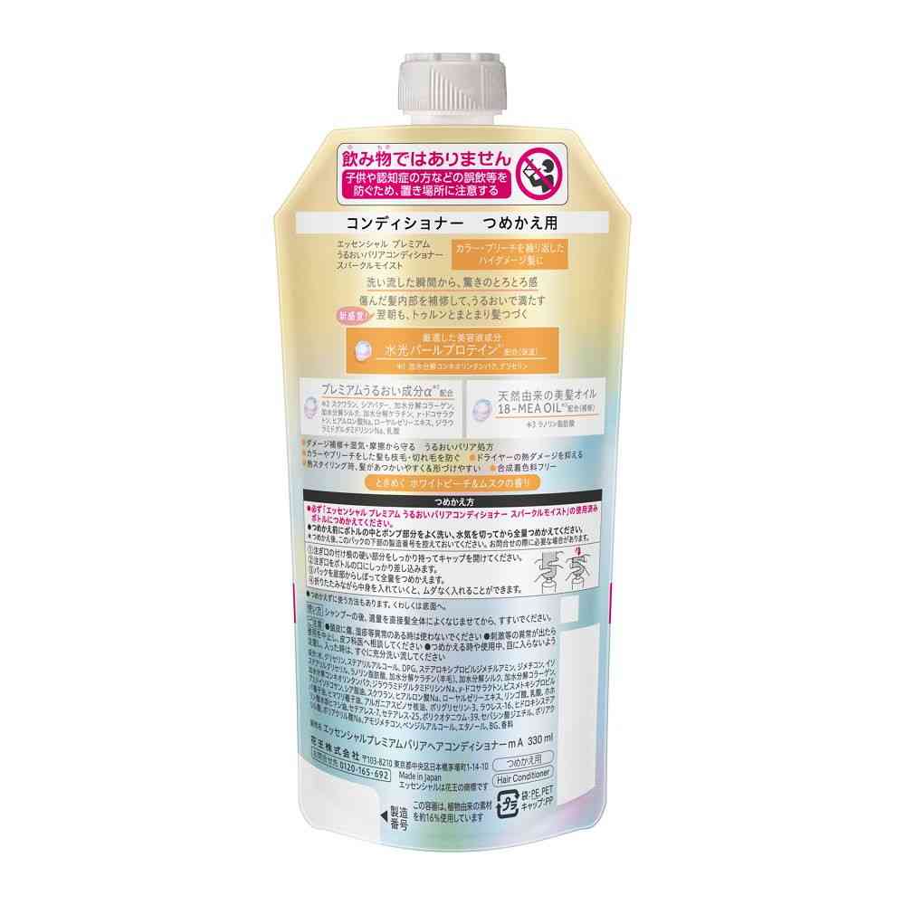 花王 エッセンシャル プレミアム うるおいバリアコンディショナー スパークルモイスト つめかえ用 330ml - Image 2