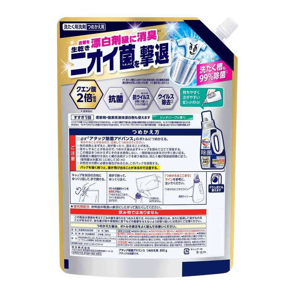 花王 アタック 除菌 アドバンス 詰め替え用 850g - Image 2