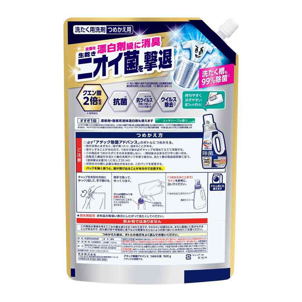 花王 アタック 除菌 アドバンス 詰め替え用 1520g - Image 2