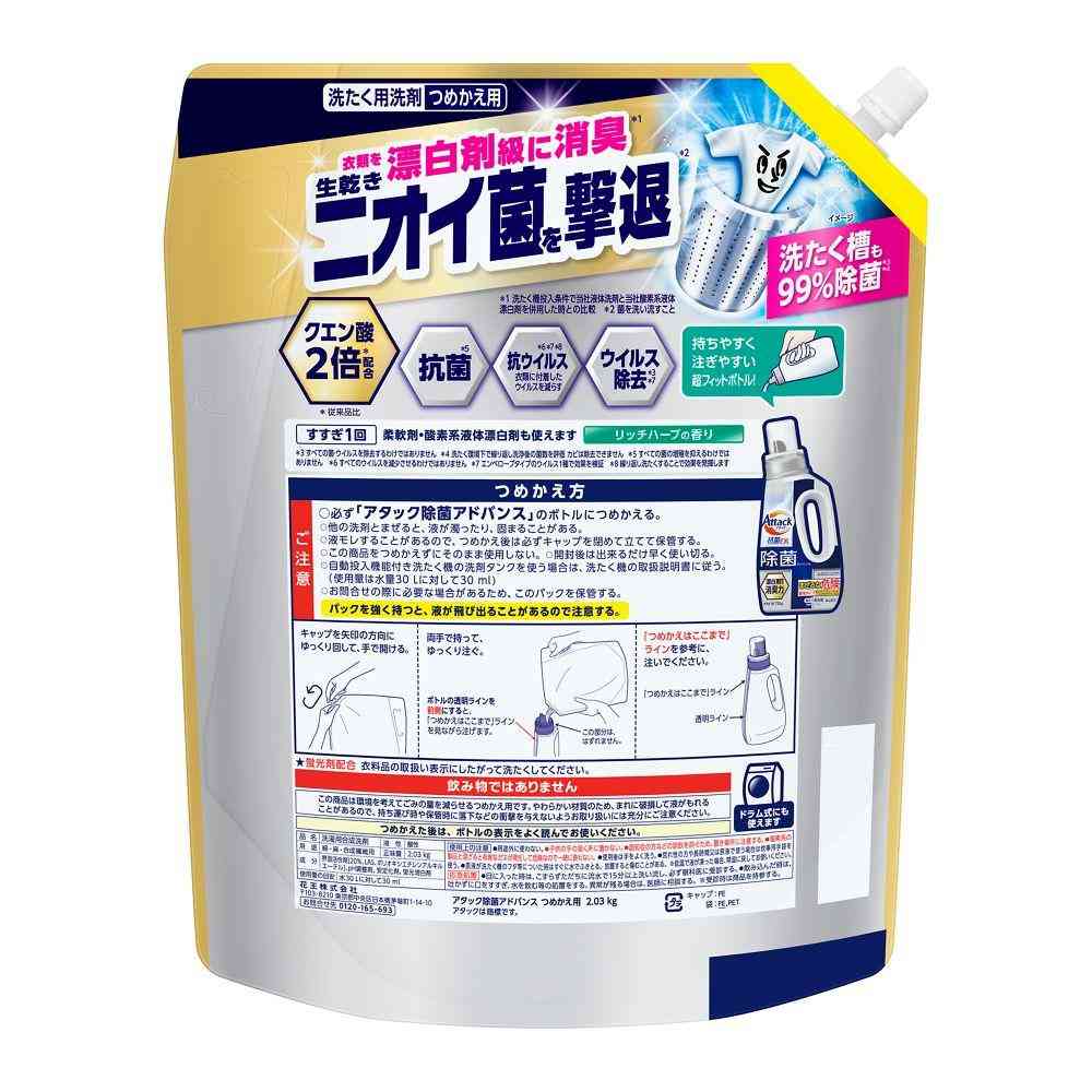 花王 アタック 除菌 アドバンス 詰め替え用 2030g - Image 2