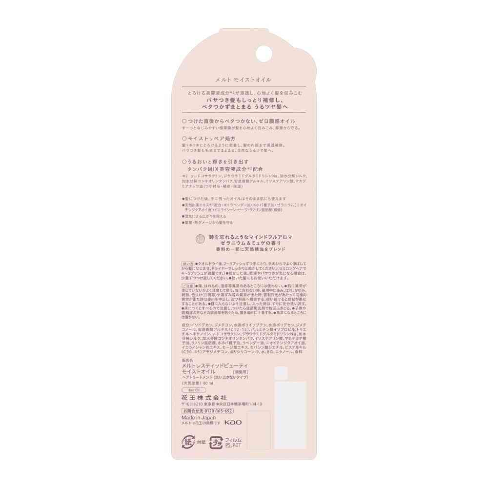 花王 メルト モイストオイル 80ml - Image 2