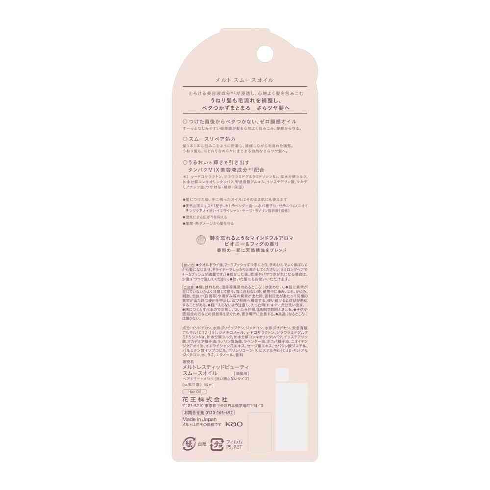 花王 メルト スムースオイル 80ml - Image 2