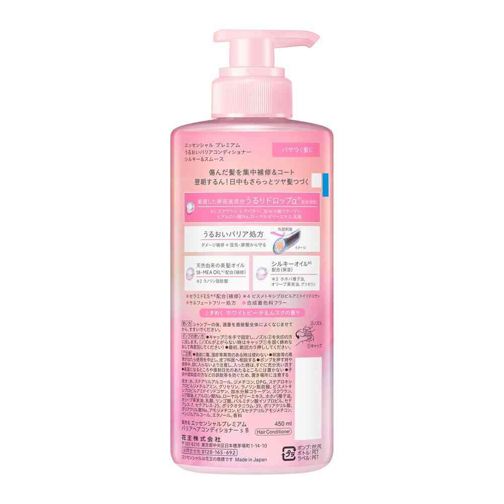 花王 エッセンシャル プレミアム うるおいバリアコンディショナー シルキー&スムース ポンプ 450ml - Image 2