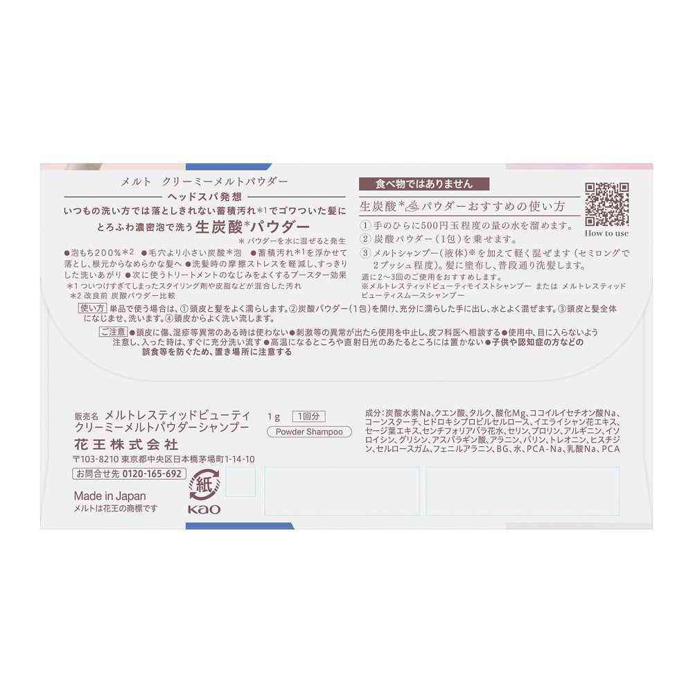 花王 メルト クリーミー メルト パウダー 1g - Image 2