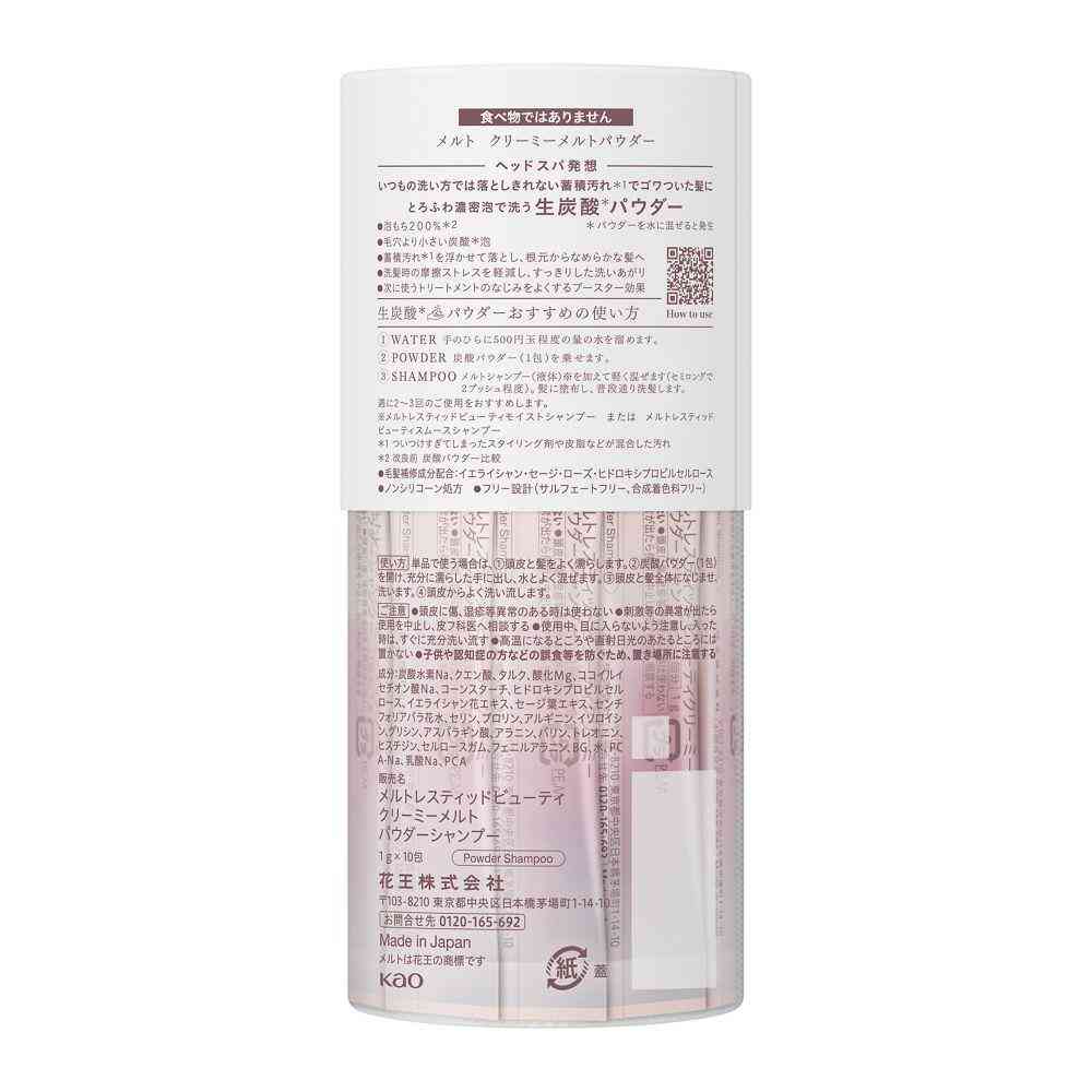 花王 メルト クリーミー メルト パウダー 1g×10包 - Image 2