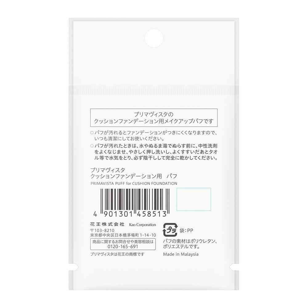 花王 プリマヴィスタ クッションファンデーション用 パフ 1個 - Image 4