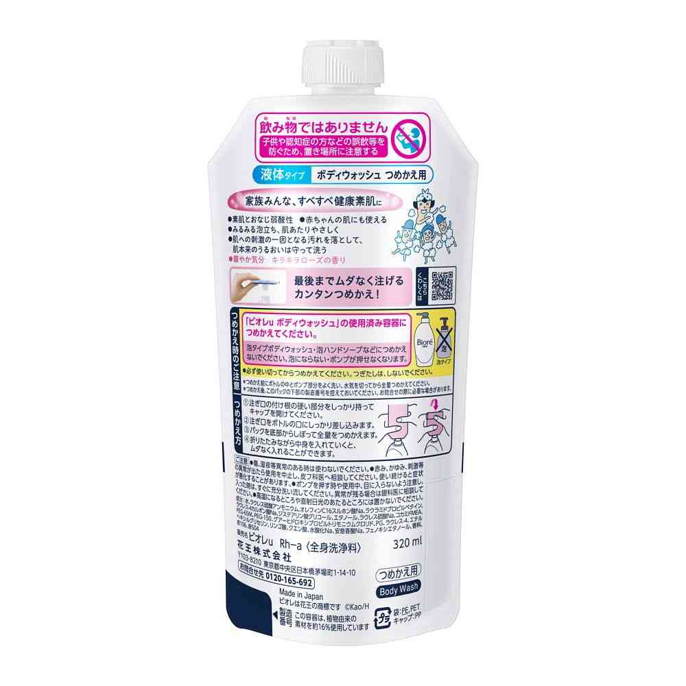 花王 ビオレu キラキラローズの香り 詰め替え用 320ml - Image 2