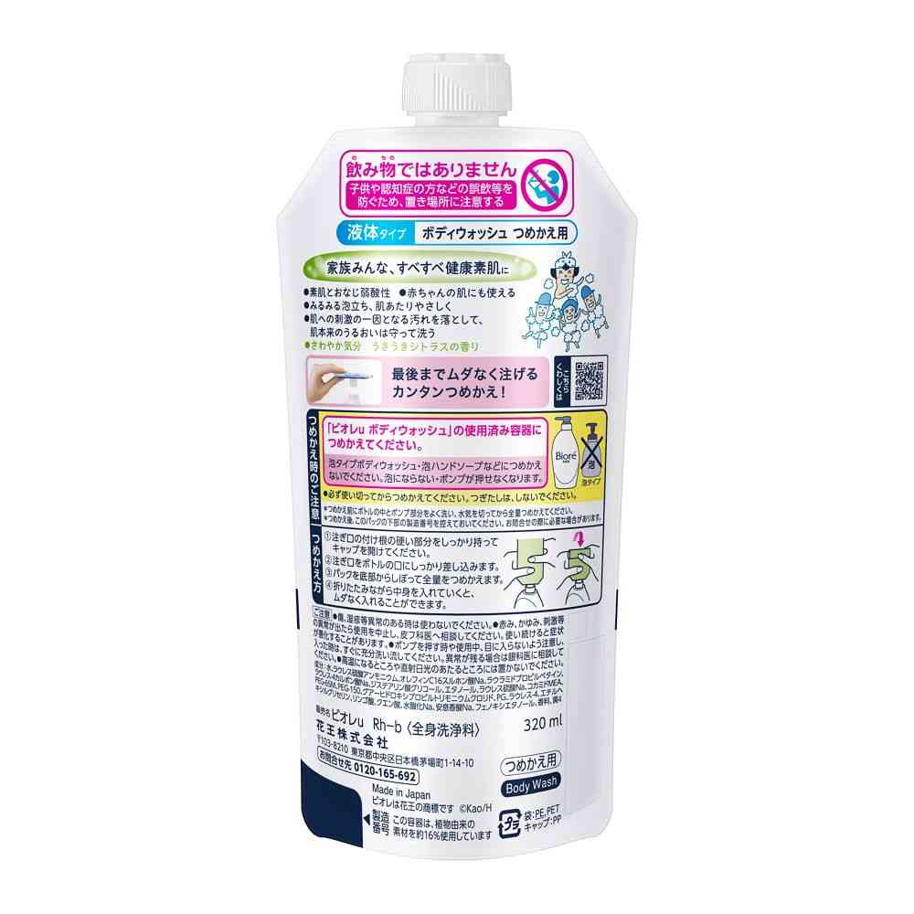花王 ビオレu うきうきシトラスの香り 詰め替え用 320ml - Image 2