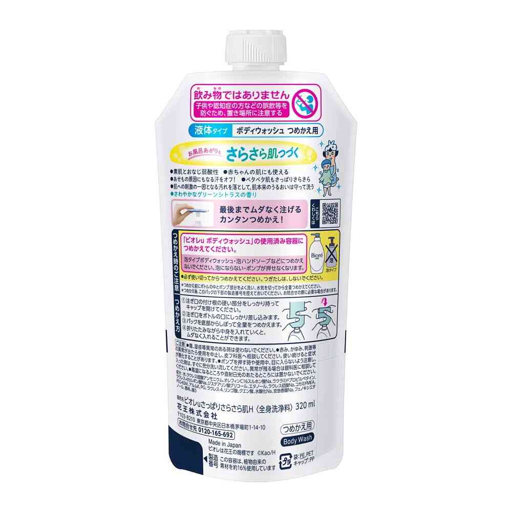花王 ビオレu さっぱりさらさら 詰め替え用 320ml - Image 2