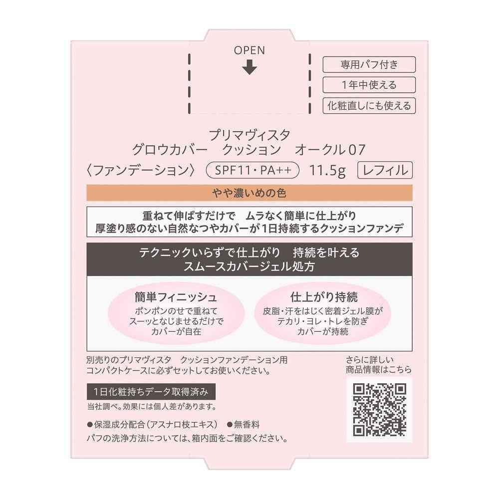 花王 プリマヴィスタ グロウカバー クッション オークル07 11.5g - Image 2