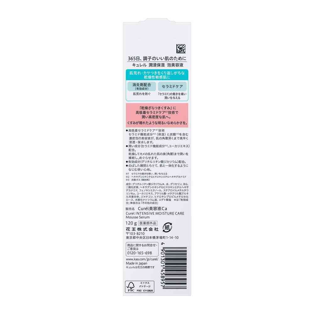 キュレル 潤浸保湿 泡美容液 120g - Image 4