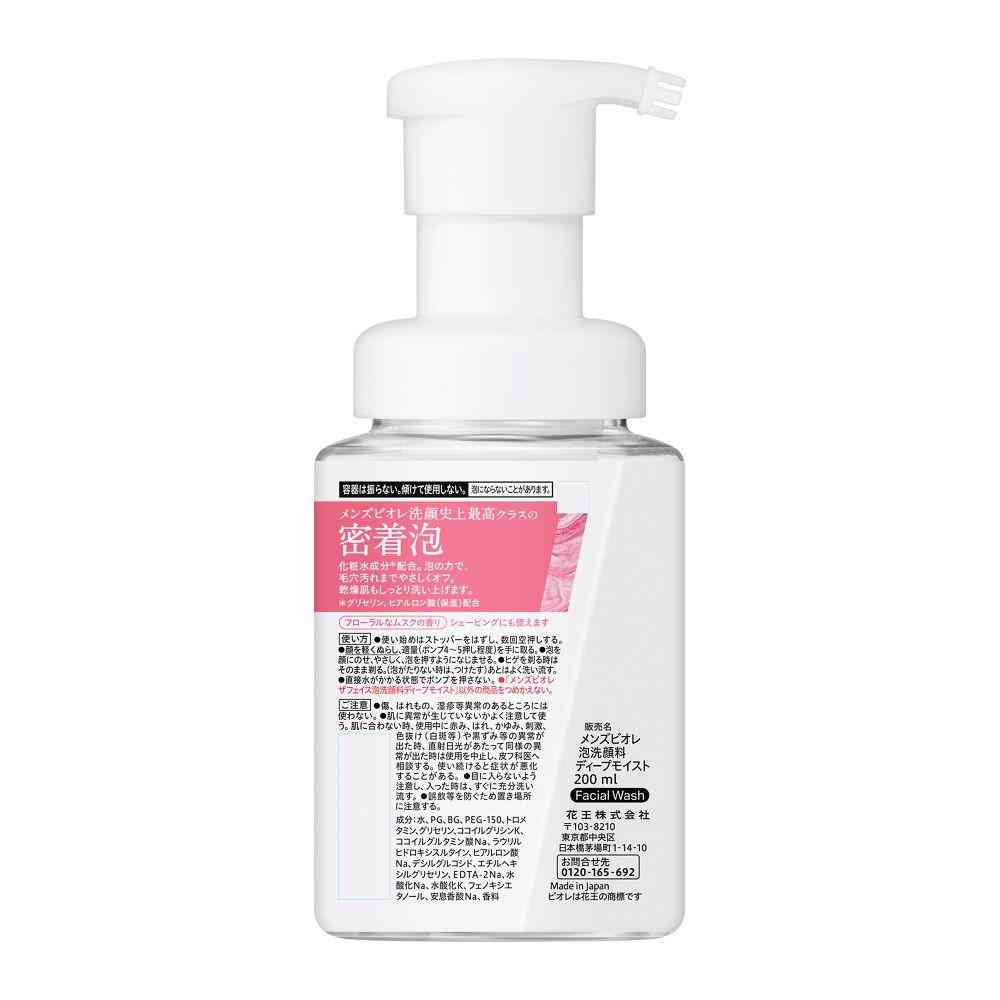 花王 メンズビオレ ザフェイス ディープモイスト 本体 200ml - Image 2