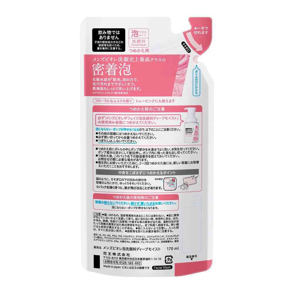 花王 メンズビオレ ザフェイス ディープモイスト つめかえ 170ml - Image 2