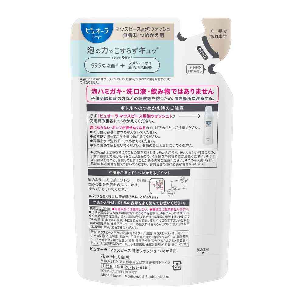 花王 ピュオーラ  マウスピース用 泡ウォッシュ つめかえ 130ml - Image 2