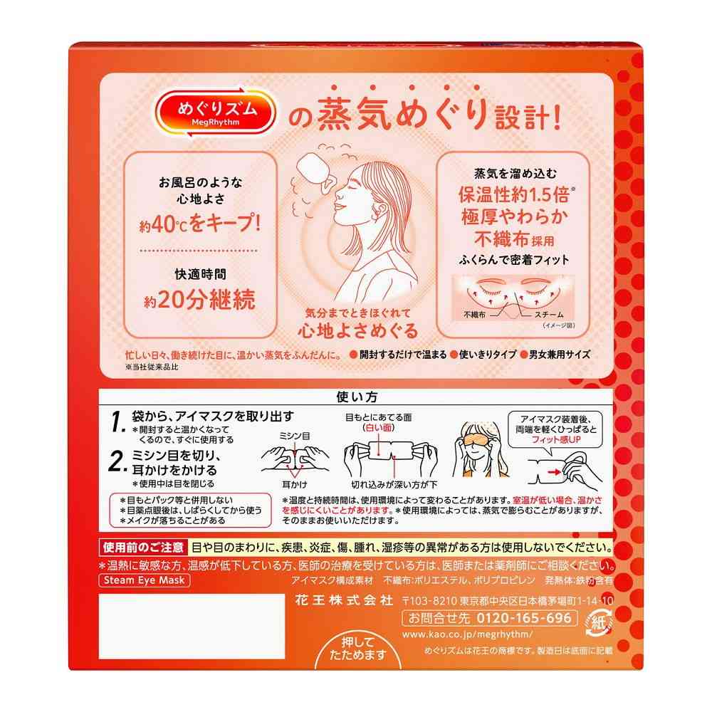 花王 めぐりズム 蒸気めぐるアイマスク 無香料 12枚 - Image 2