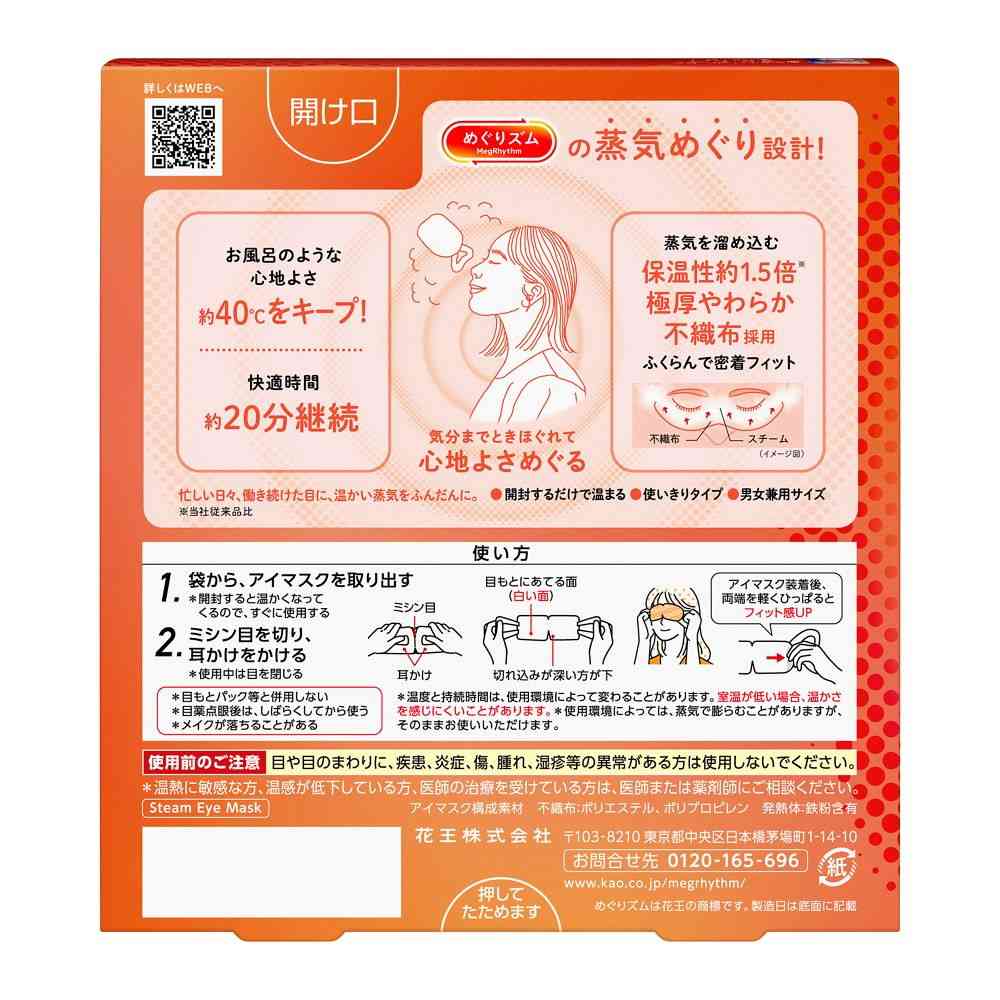 花王 めぐりズム 蒸気めぐるアイマスク 無香料 5枚 - Image 2