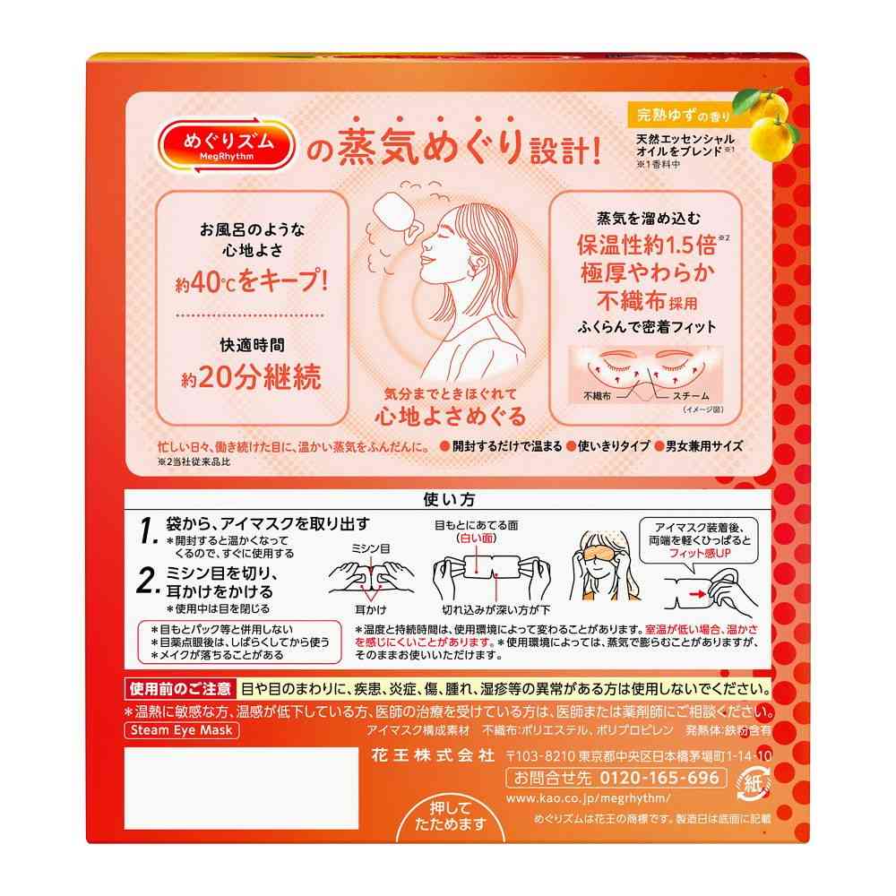花王 めぐりズム 蒸気めぐるアイマスク 完熟ゆずの香り 12枚 - Image 2