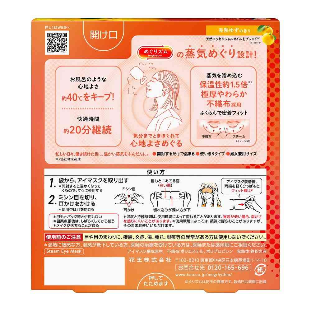花王 めぐりズム 蒸気めぐるアイマスク 完熟ゆずの香り 5枚 - Image 2