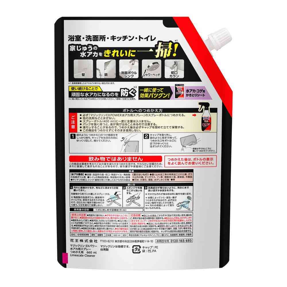 花王 マジックリン EXPOWER 水アカ用 スプレー つめかえ 660ml - Image 2