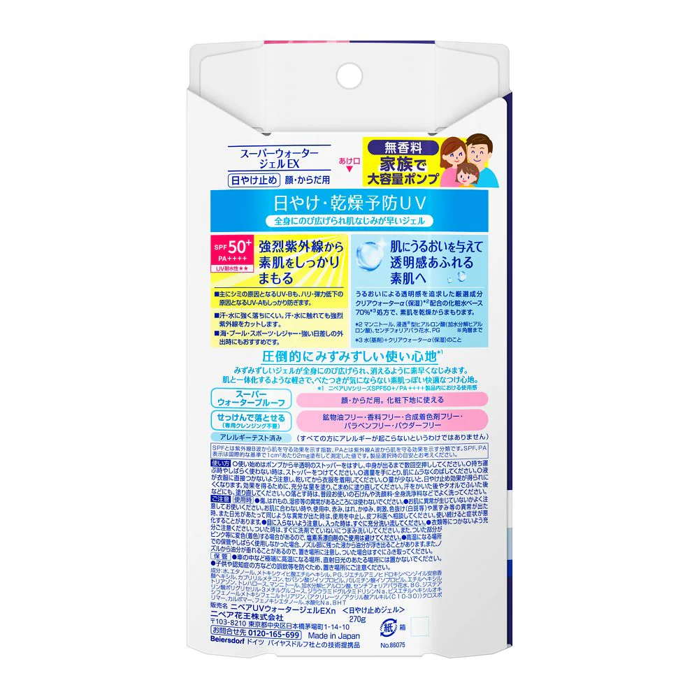 花王 ニベア UV ウォータージェルEX ポンプ 270g - Image 2