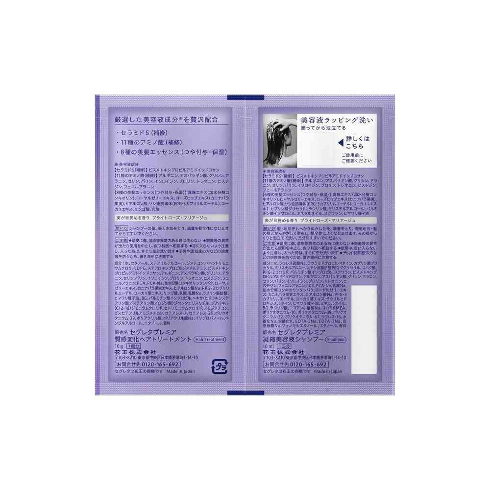 花王 セグレタプレミア 凝縮美容液シャンプー＆質感変化トリートメント ピロー 10ml＋10g - Image 2