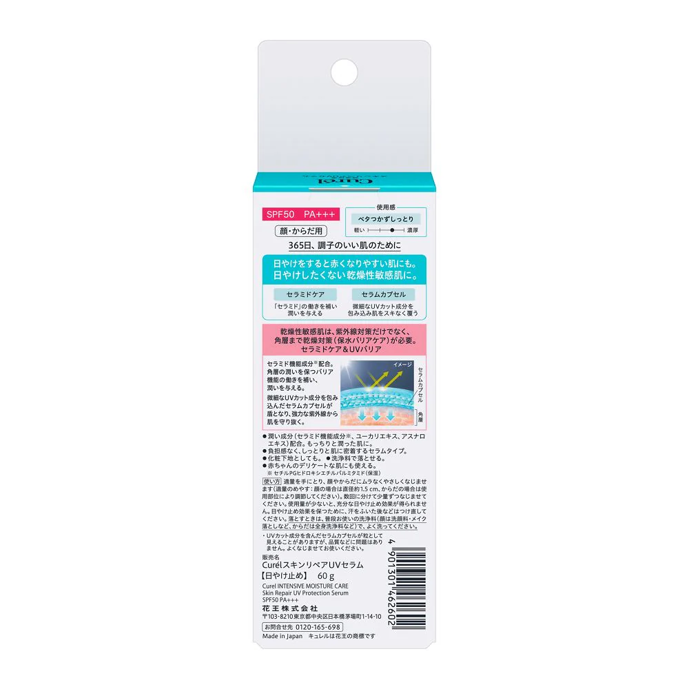 花王 キュレル スキンリペアUVセラム 60g - Image 2