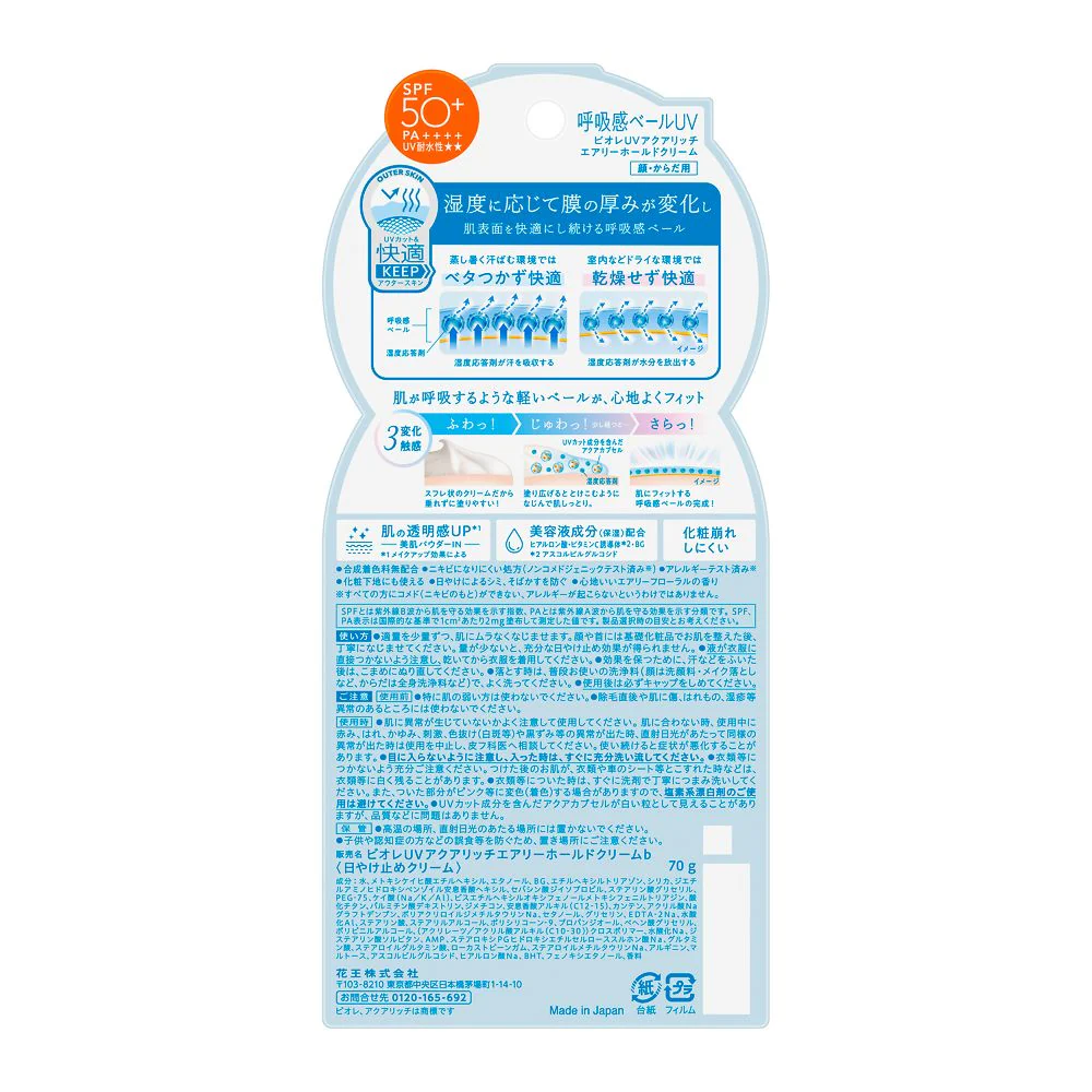 花王 ビオレUV エアリーホールドクリーム 70g - Image 2
