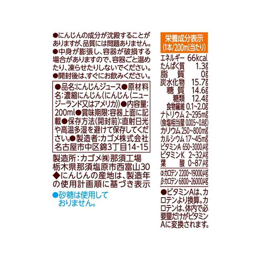 ◆カゴメ にんじんジュース 高β-カロテン 200ml - Image 2