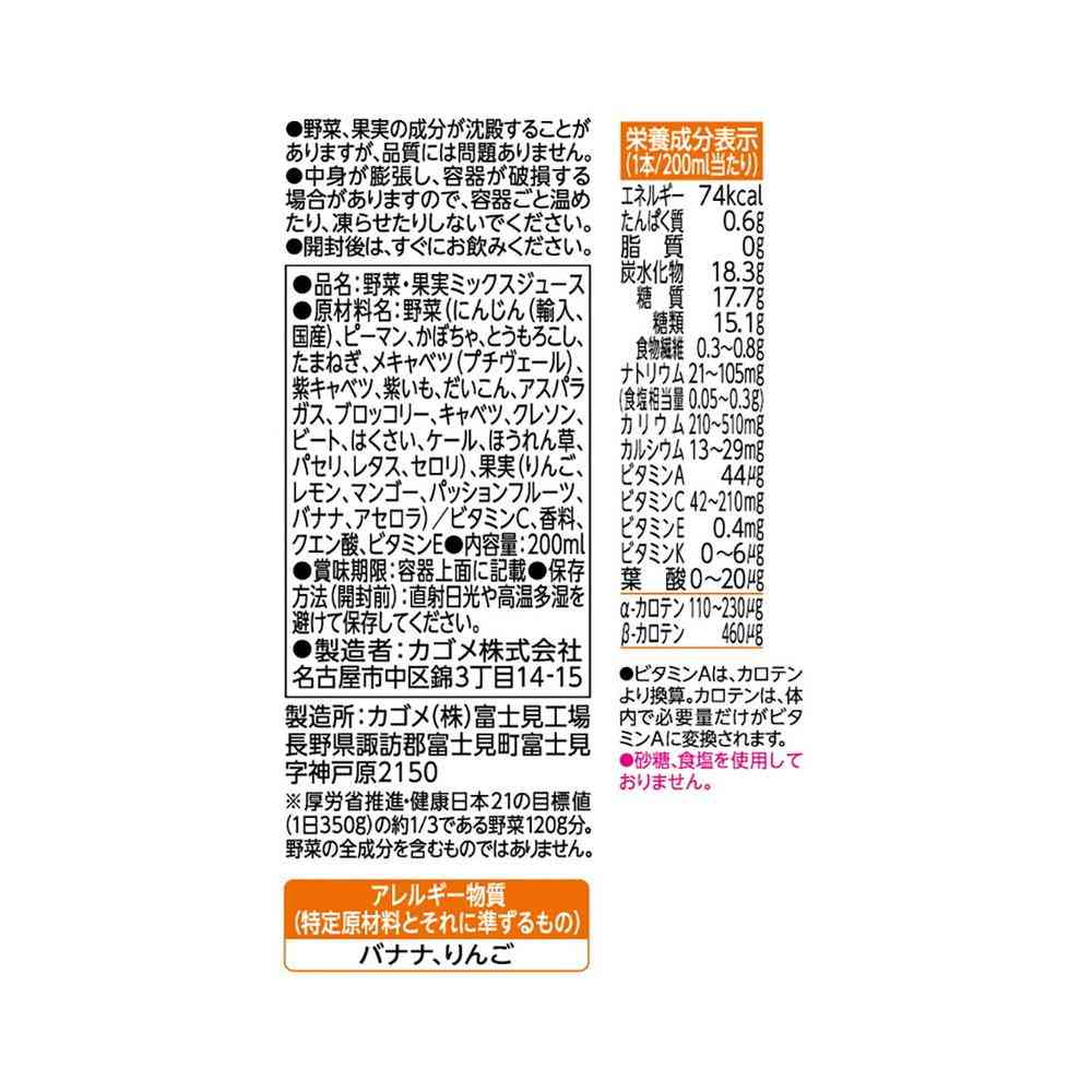 ◆カゴメ 野菜生活 100 マンゴーサラダ 200ml - Image 5