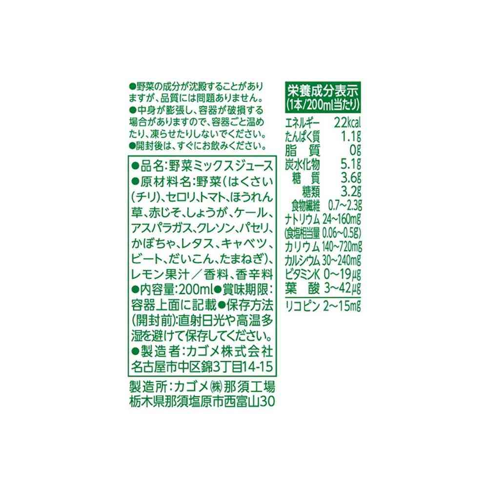 ◆カゴメ 糖質オフ 野菜ジュース 200ml - Image 2