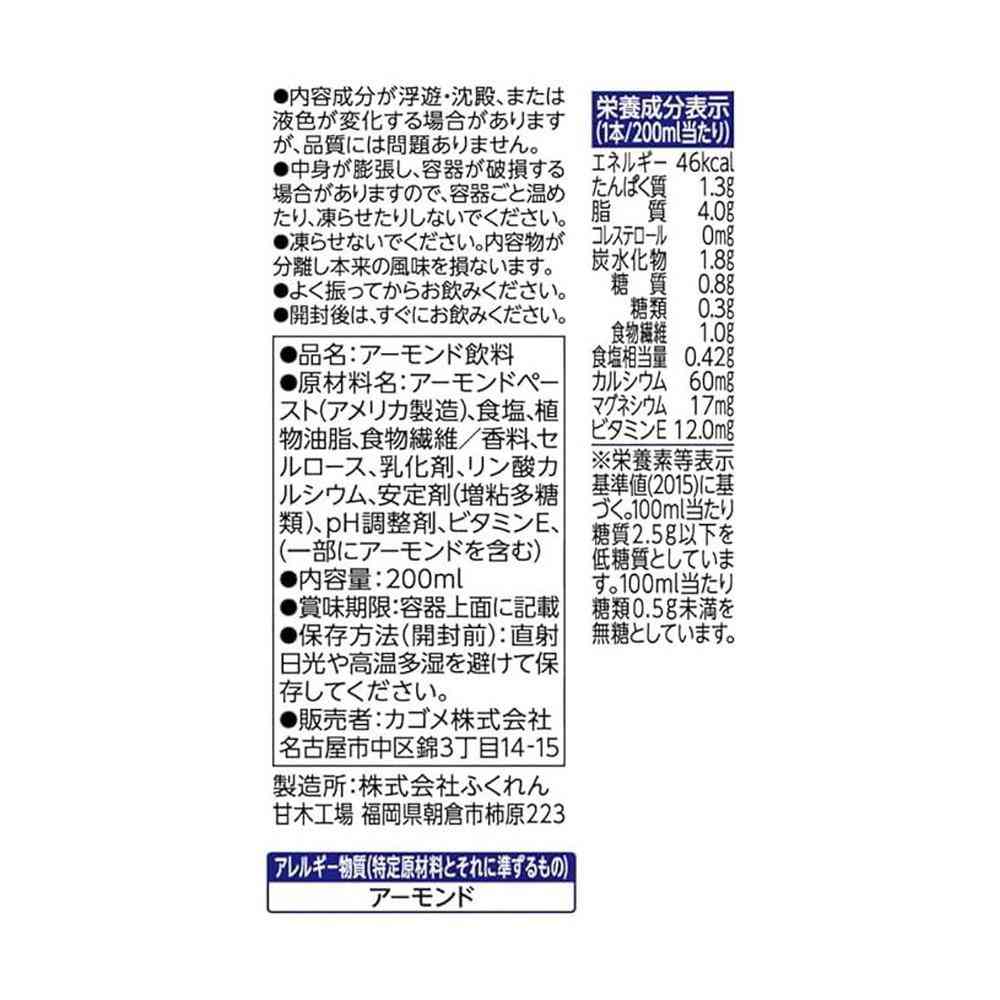 ◆カゴメ アーモンド・ブリーズ 無糖 200ml - Image 2