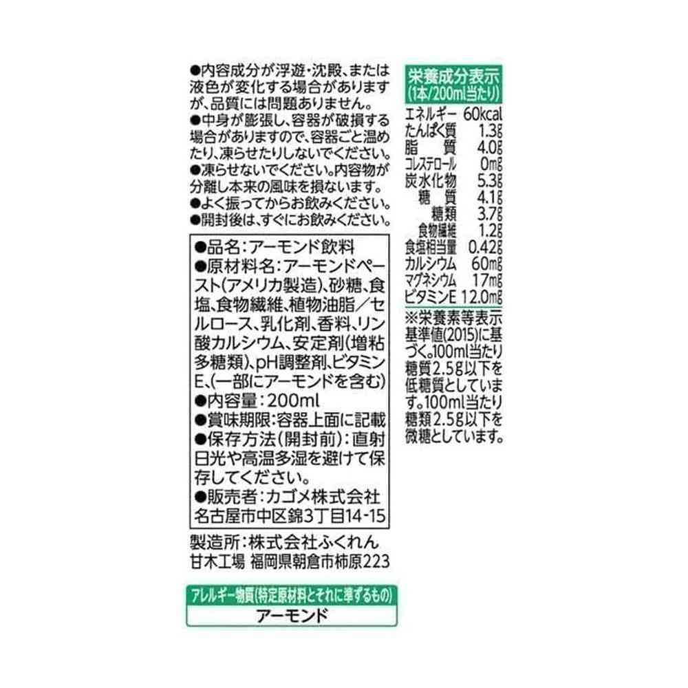 ◆カゴメ アーモンド・ブリーズ 微糖 200ml - Image 2