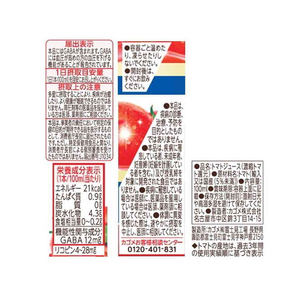 ◆カゴメ トマトジュース 食塩 無添加 100ml - Image 2