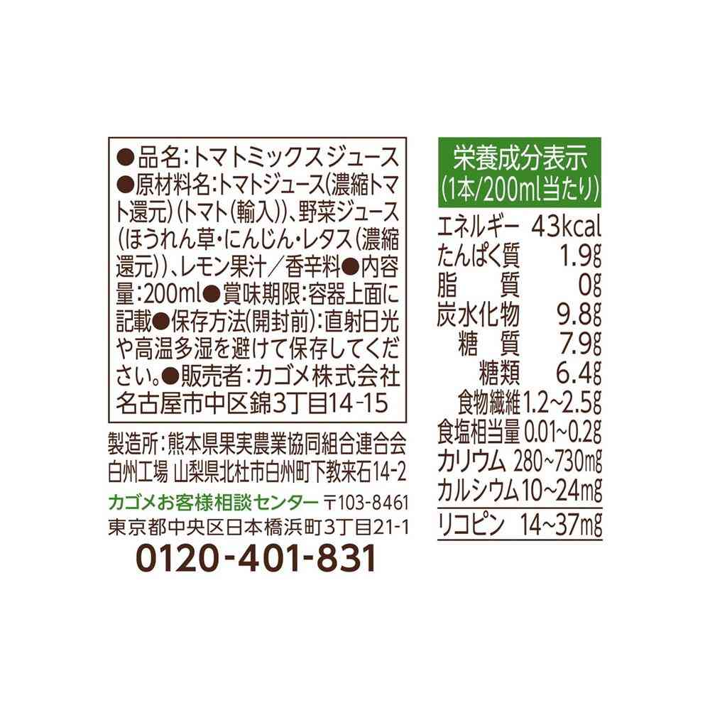 ◆カゴメ 野菜ジュース トマトサラダ 200ml - Image 5