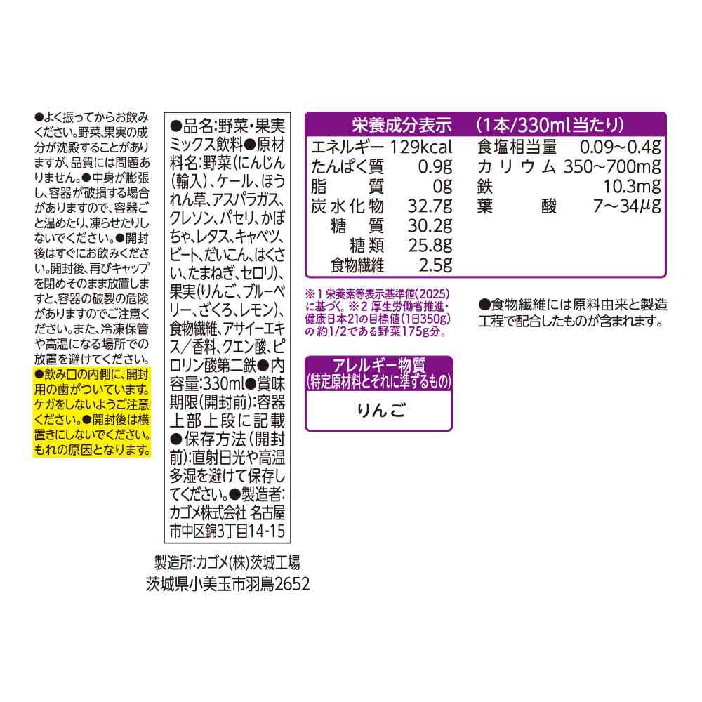 ◆カゴメ 野菜生活スムージー アサイー＆ベリー 330ml - Image 2
