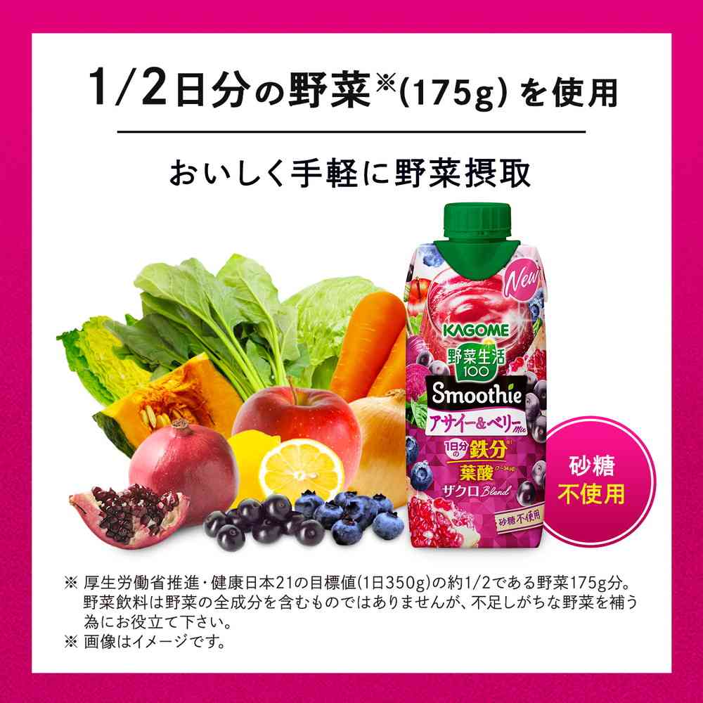 ◆カゴメ 野菜生活スムージー アサイー＆ベリー 330ml - Image 5