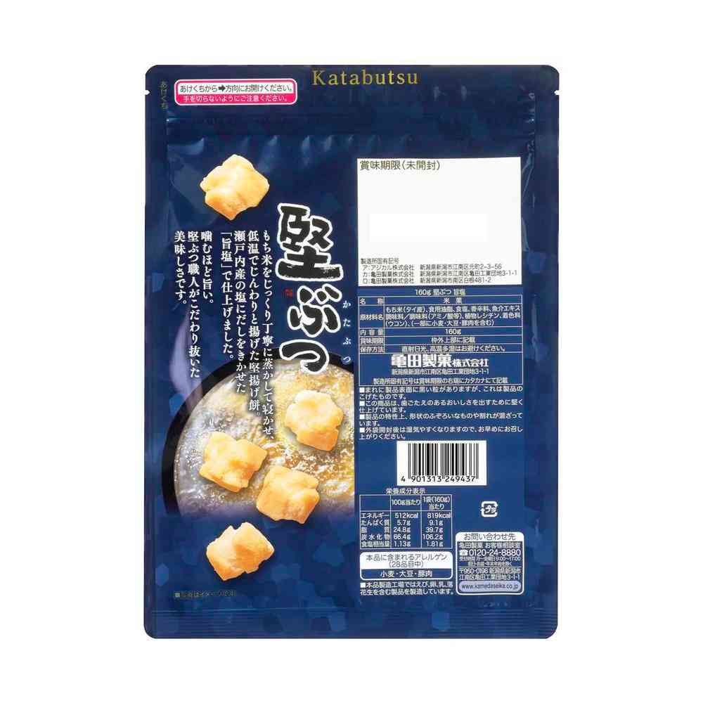 ◆亀田製菓 堅ぶつ 旨塩 160g - Image 4
