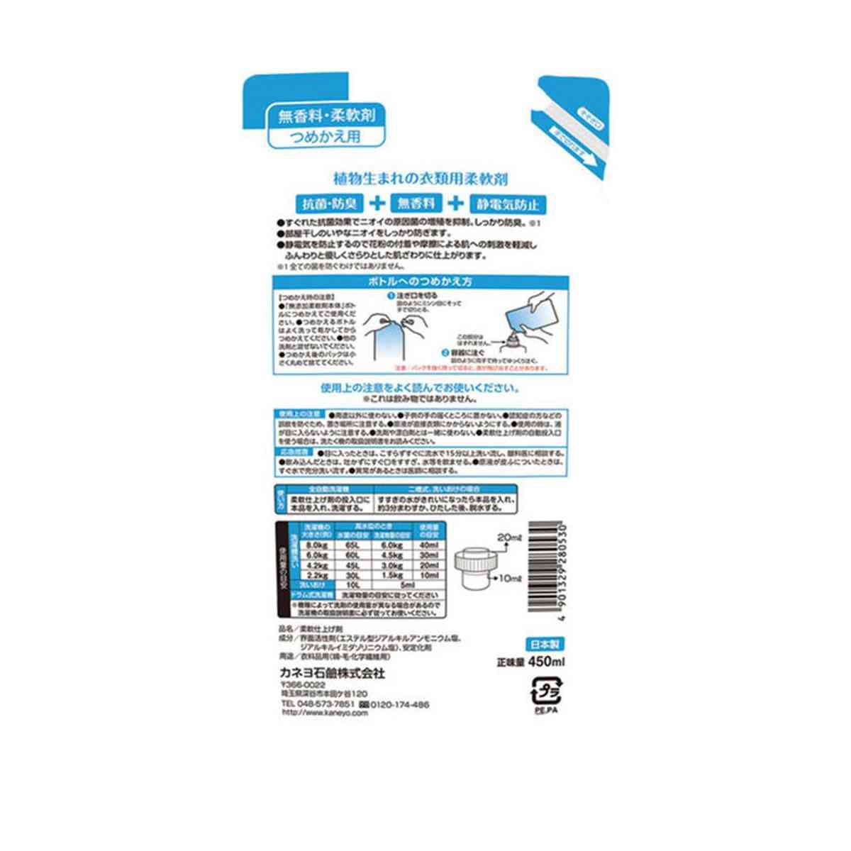 カネヨ 無添加柔軟剤詰替 450ml - Image 2