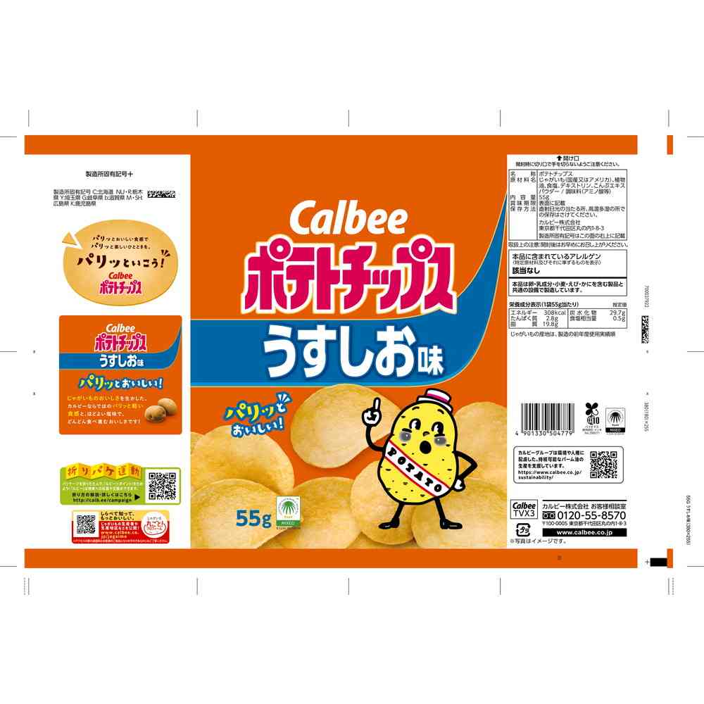 ◆カルビー ポテトチップスうすしお味 55g - Image 2