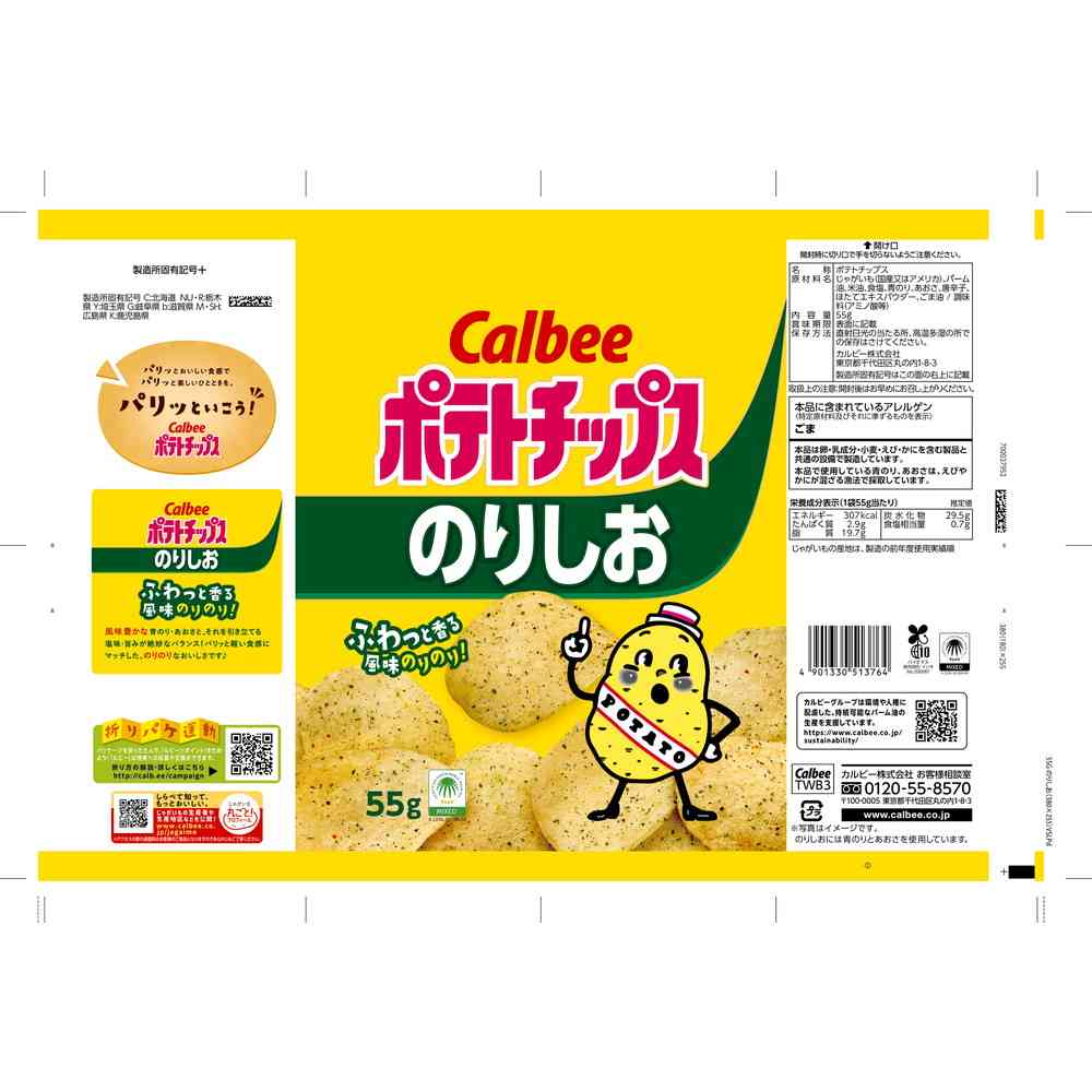 ◆カルビー ポテトチップスのりしお 55g - Image 4
