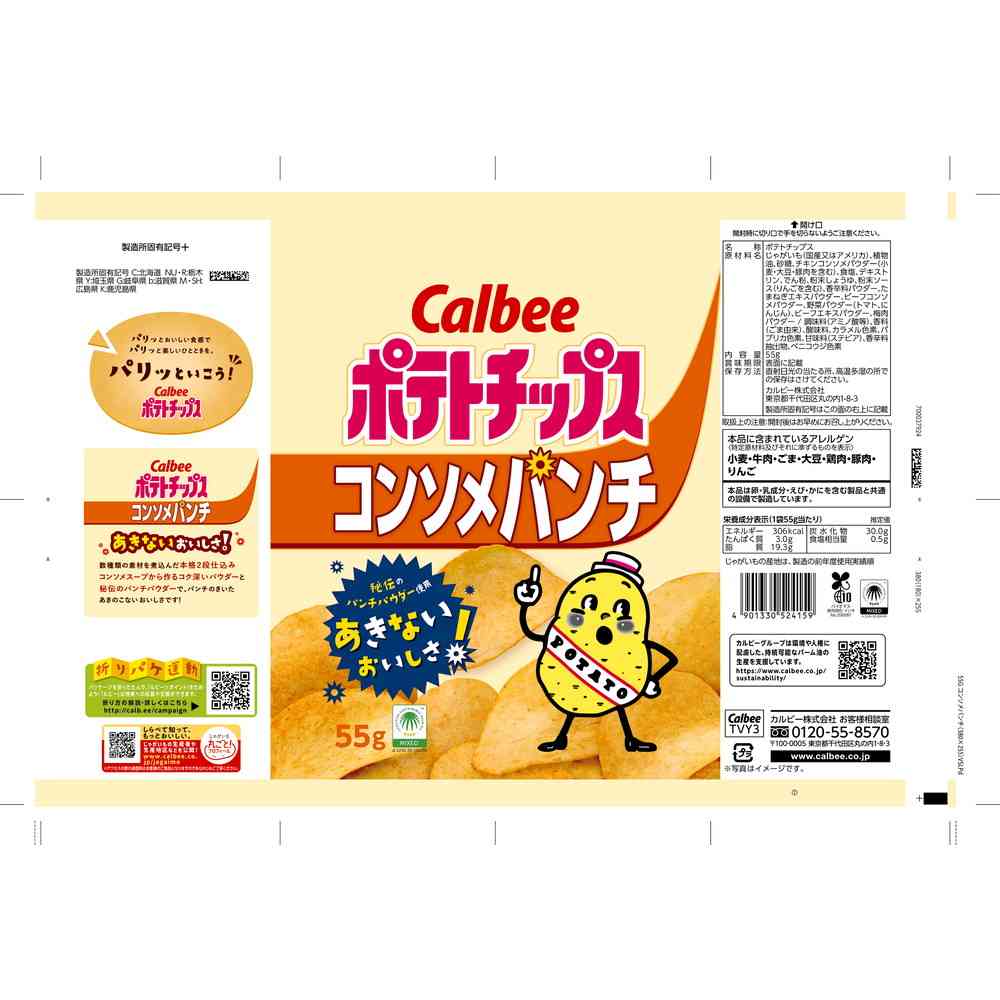 ◆カルビー ポテトチップスコンソメパンチ 55g - Image 4